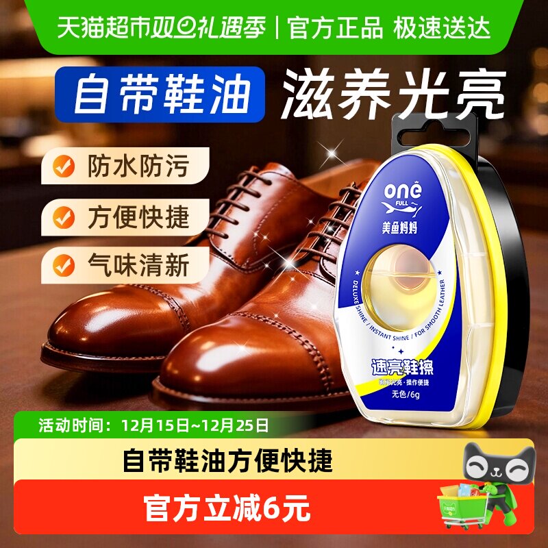 ONEFULL速亮鞋擦6g