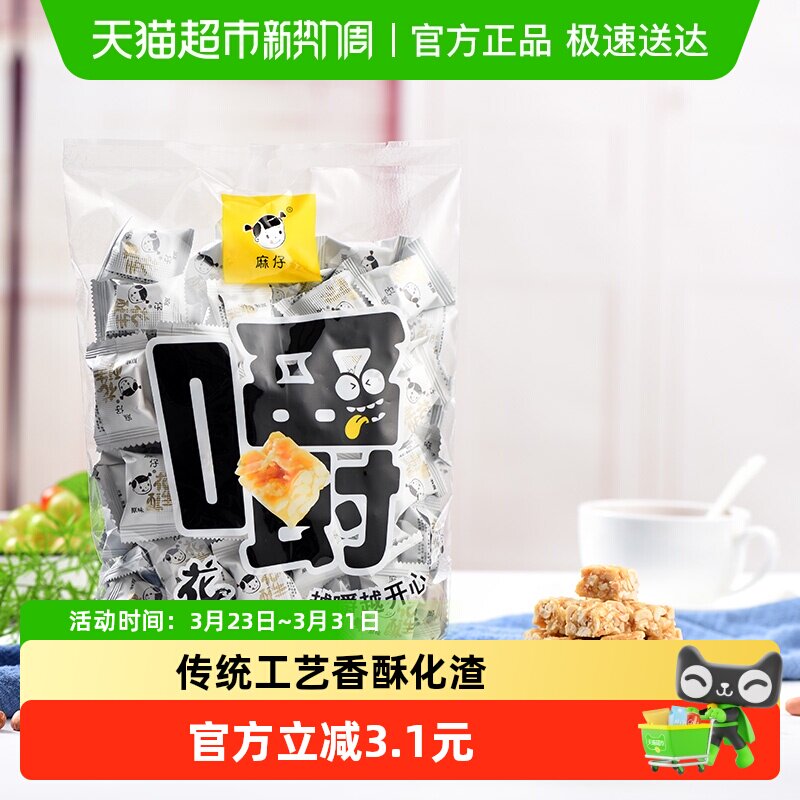 麻仔花生酥糖休闲零食原味袋装糖果四川特产老字号