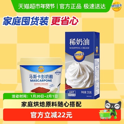 妙可蓝多马斯卡彭奶油提拉米奶酪