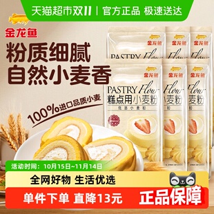 金龙鱼糕点用低筋小麦粉蛋糕粉500g 抢现货 6家用烘焙 k姐618