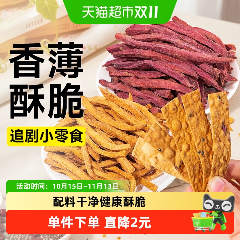 无糖精芝麻红薯片紫薯干条地瓜干番薯脆片休闲孕妇解馋零食品小吃