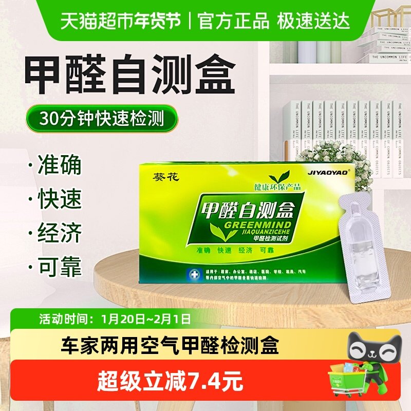 车载甲醛自测盒试纸空气甲醛测仪精准甲醛检纸甲醛自测盒,汽车用品/电子/清洗/改装,车用炭类吸附品,淘宝优惠券,粉丝福利购,淘宝优惠卷
