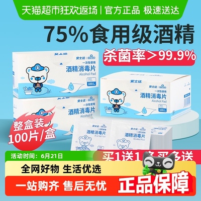振德医用酒精消毒棉片