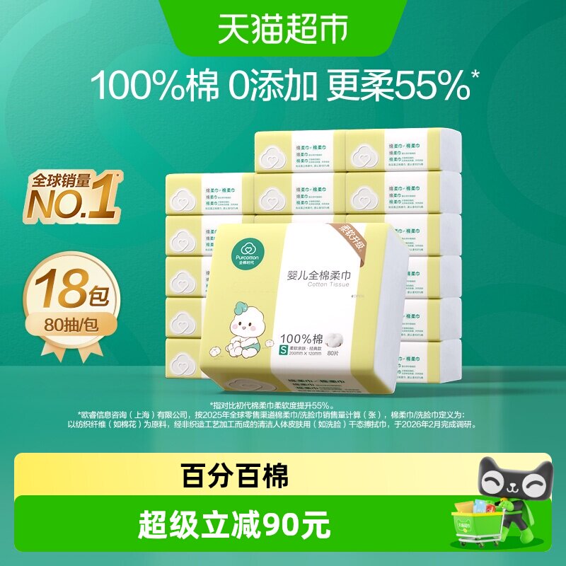 全棉时代100%棉婴儿棉柔巾宝宝干湿两用巾亲肤柔软手口专用非湿巾