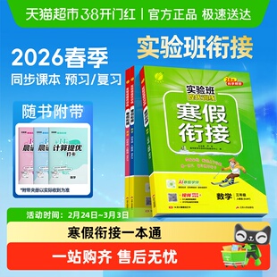 2026春实验班寒假衔接作业一本通一 二 三四五六年级下册人教苏教