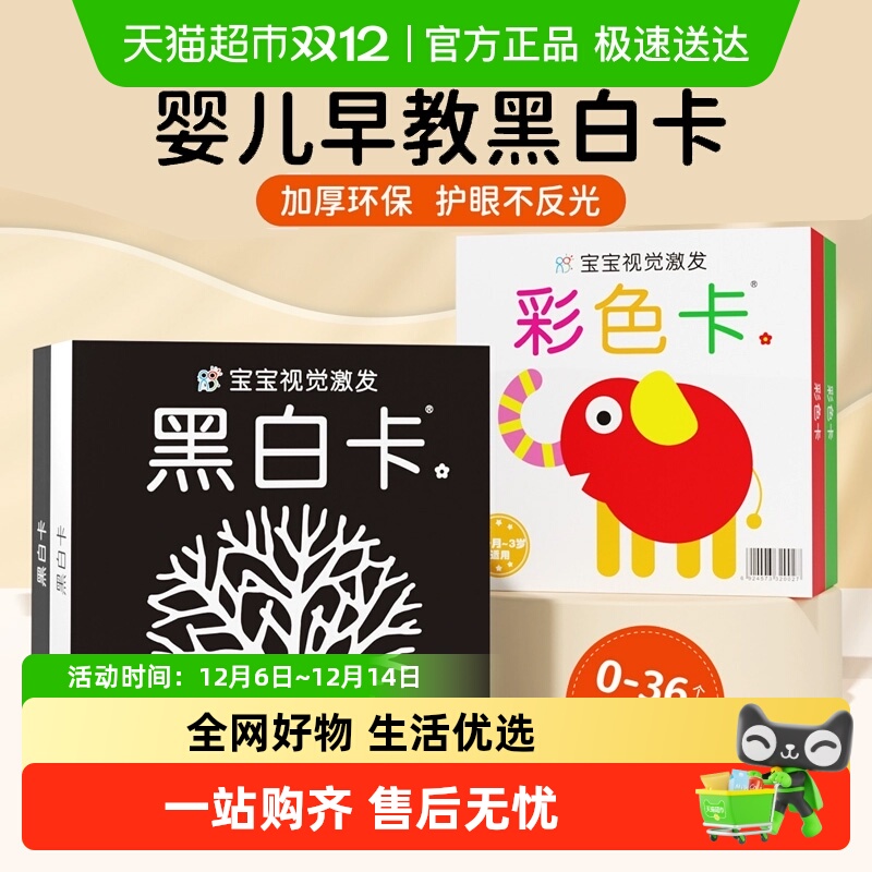 无宝宝黑白卡婴幼儿视觉童书