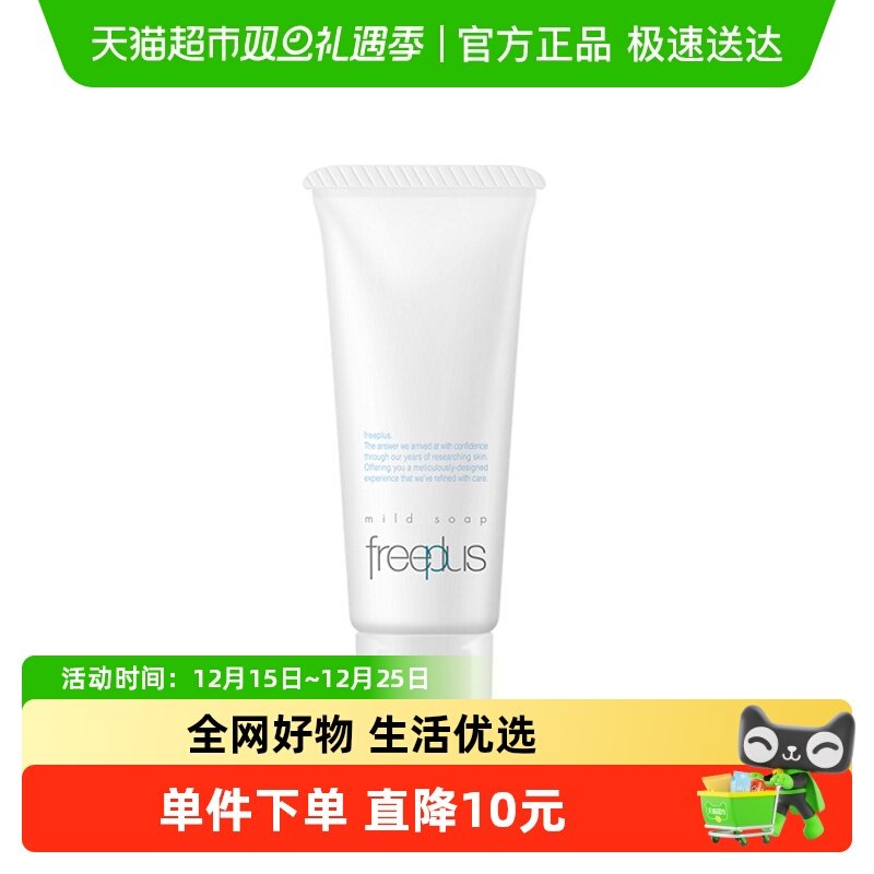 Freeplus芙丽芳丝洁面小样