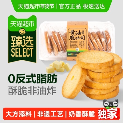 臻选三关六码头黄油脆吐司原味*1