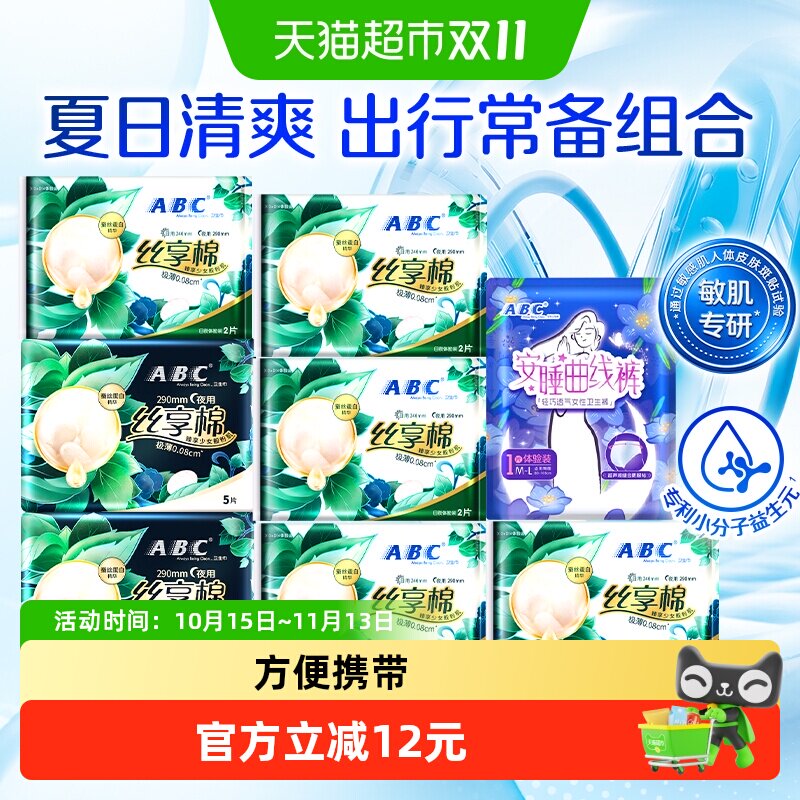 ABC丝享棉夜用卫生巾安睡裤8包