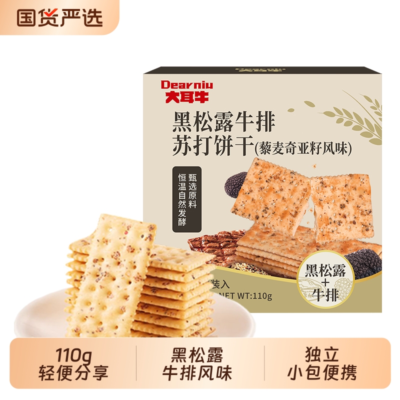 黑松露牛排苏打饼干50包非火腿同款咸味礼盒独立休闲小包