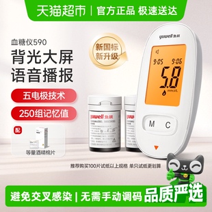 鱼跃590血糖仪医用血糖试纸套装 家用语音播报测血糖仪器试纸