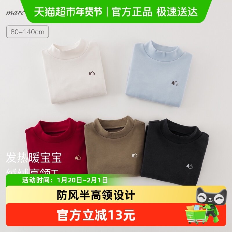 [科技发热]马克珍妮男女童保暖高领打底衫 宝宝T恤新年冬装551695,童装/婴儿装/亲子装,T恤,淘宝优惠券,粉丝福利购,淘宝优惠卷