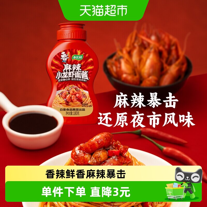 养优鲜经典麻辣小龙虾拌面酱图片