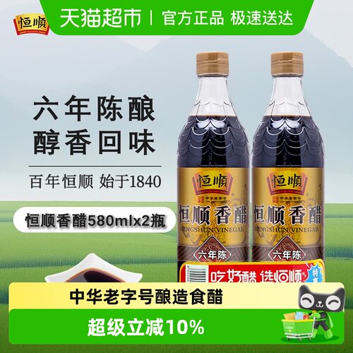 恒顺六年陈镇江香醋醋炒菜烹调