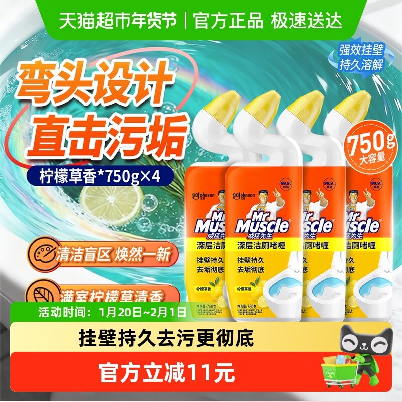 威猛先生深层洁厕啫喱750*4柠檬草香马桶清洁剂洁厕剂除菌除垢,洗护清洁剂/卫生巾/纸/香薰,马桶清洁剂/洁厕剂,淘宝优惠券,粉丝福利购,淘宝优惠卷