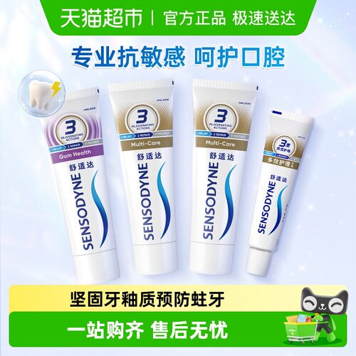 舒适达抗敏感多效牙膏