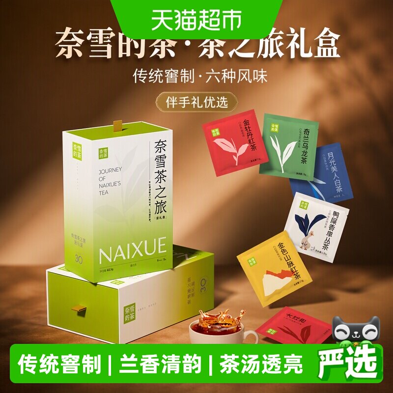奈雪的茶茉莉乌龙茶花草茶茶包图片