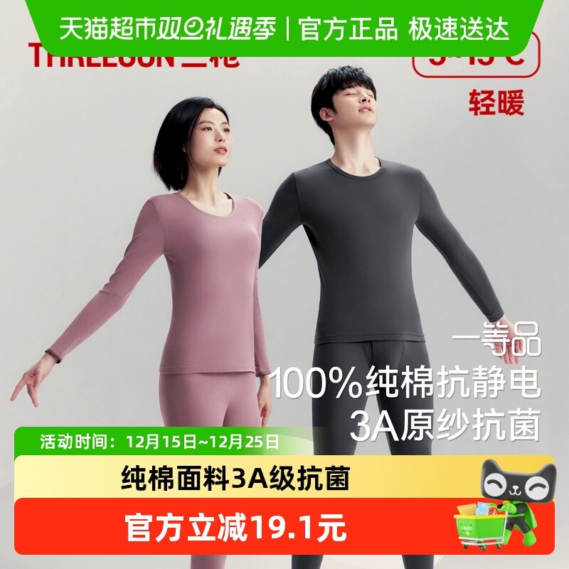 三枪男女纯棉抗静电套装