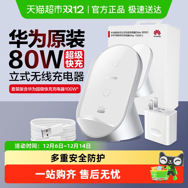 华为原装80w无线充电器超级快充