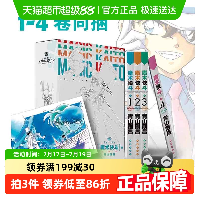 魔术快斗1-4卷青山刚昌
