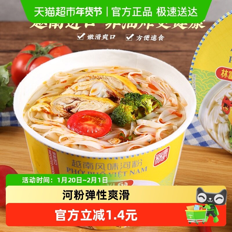 越南进口林富记鸡肉味河粉85g*1桶速食碗装即食河粉,粮油调味/速食/干货/烘焙,冲泡方便面/拉面/面皮,淘宝优惠券,粉丝福利购,淘宝优惠卷