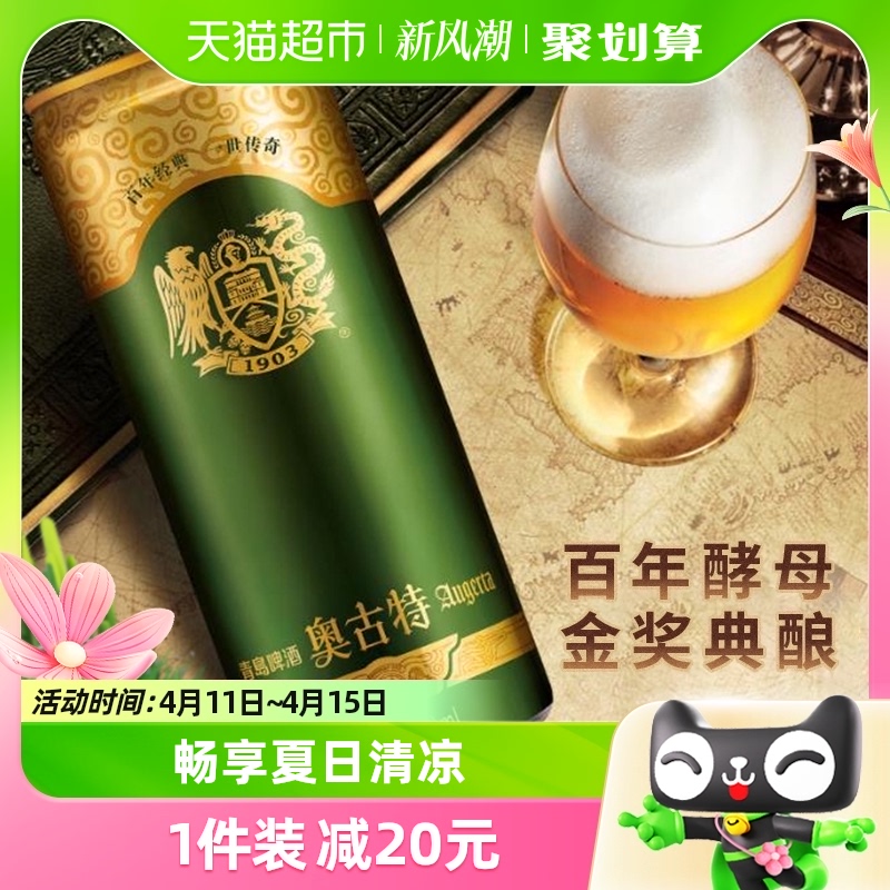 青岛啤酒奥古特12度 醇正330ml*24罐整箱罐装日期新鲜 正品保证