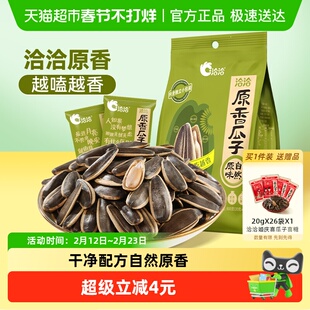 洽洽原香瓜子袋中袋500g葵花籽坚果炒货零食独立小包装原味尝鲜恰