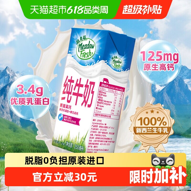 进口新西兰纽麦福高钙纯牛奶