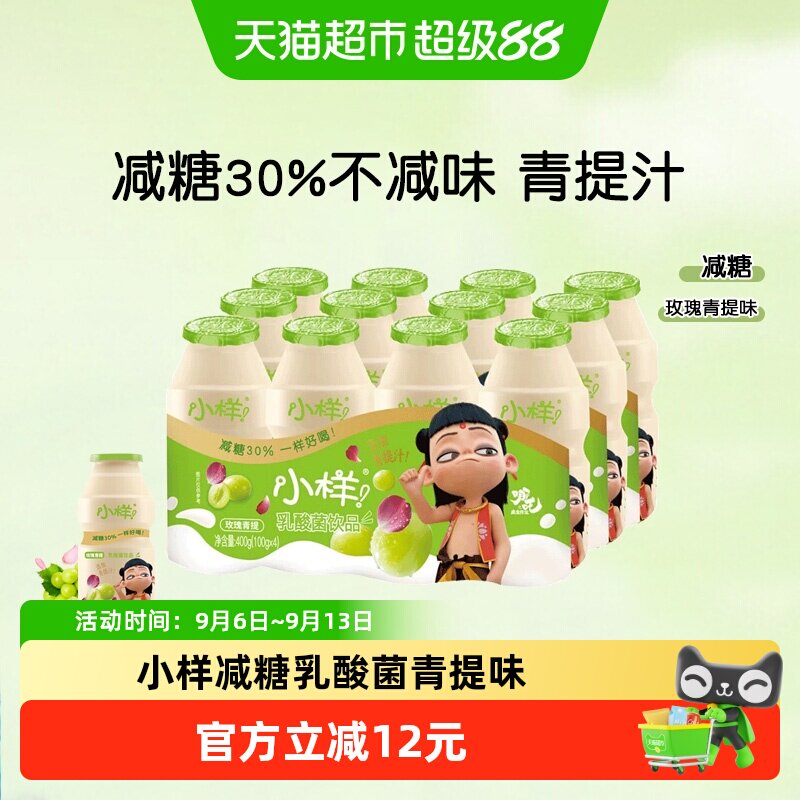 小样减糖乳酸菌饮品100g*12瓶儿童含乳饮料益生菌早餐奶青提味