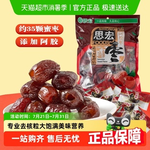 思宏阿胶蜜枣无核红枣休闲零食蜜饯大枣独立包装 508克 袋装