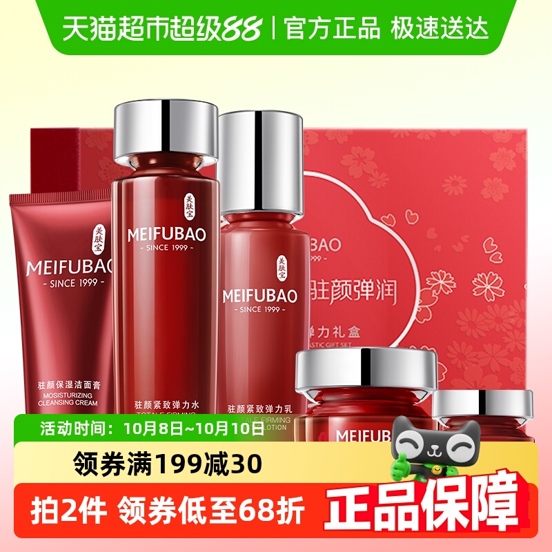 美肤宝驻颜紧致抗皱护肤品套装