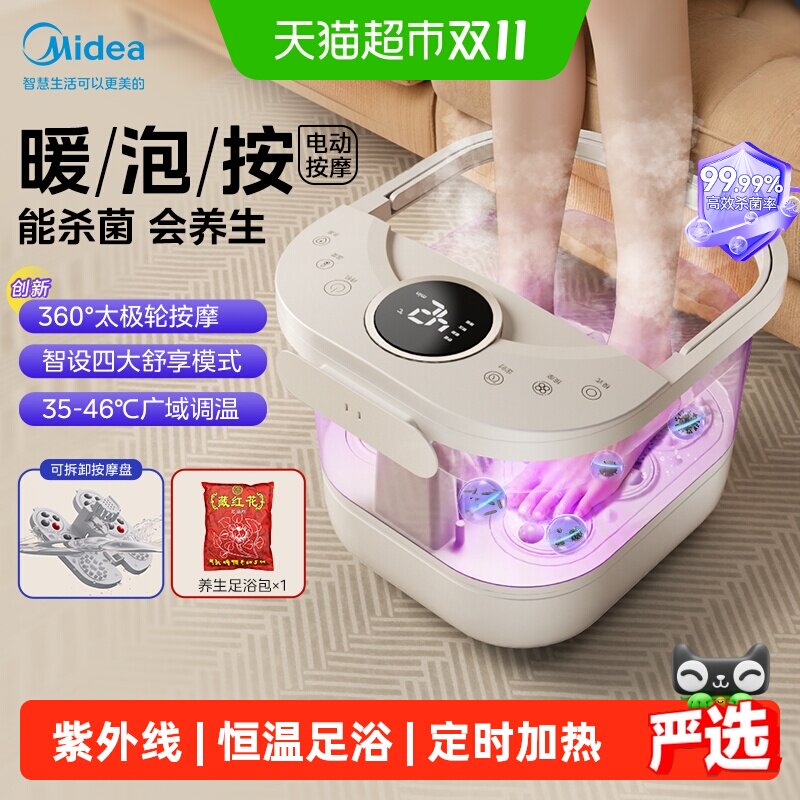 美的泡脚桶加热恒温家用按摩洗脚足浴盆智能杀菌全自动足疗机礼物