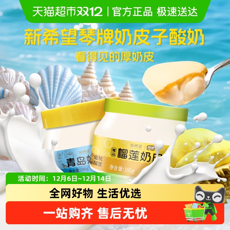 琴牌低温奶皮子酸奶