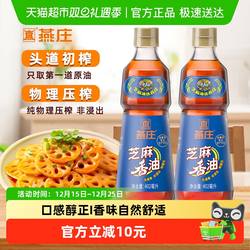 燕庄芝麻香油402ml*2瓶调料油凉拌火锅蘸料来串串拌面麻油玻璃瓶