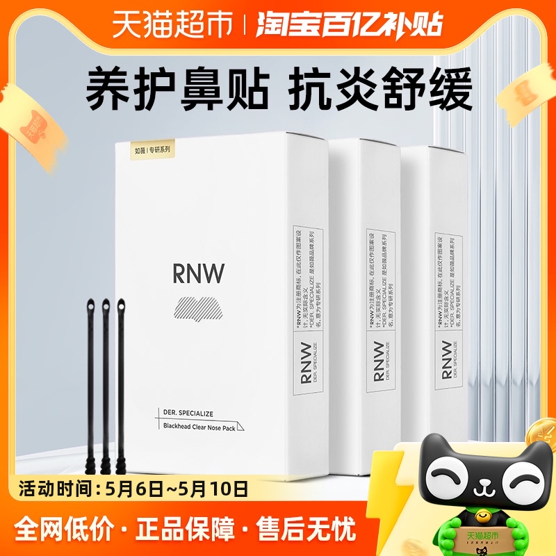 RNW鼻贴去黑头粉刺闭口导出贴30片清洁草莓鼻15组 美容护肤/美体/精油 鼻贴 原图主图