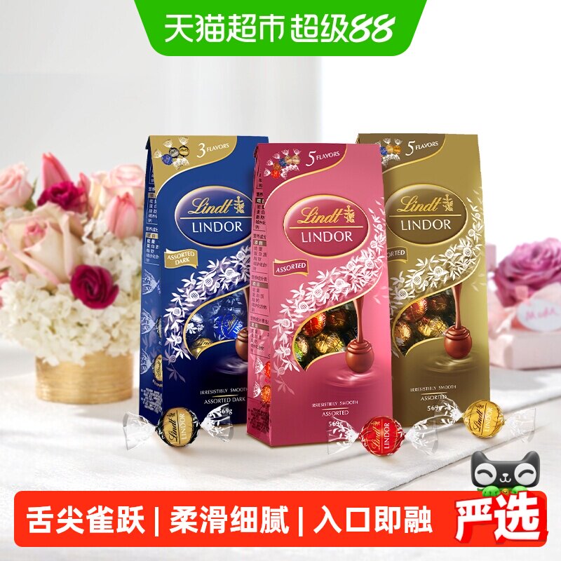 Lindt瑞士莲软心精选牛奶黑巧克力糖巧休闲零食回味悠长