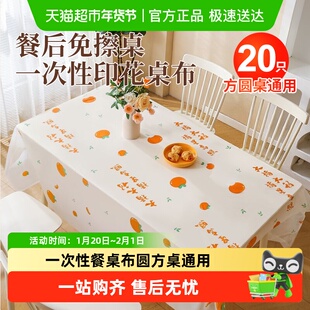一次性餐桌布台布圆方桌塑料薄膜加厚新年聚会酒席防水户外野餐垫