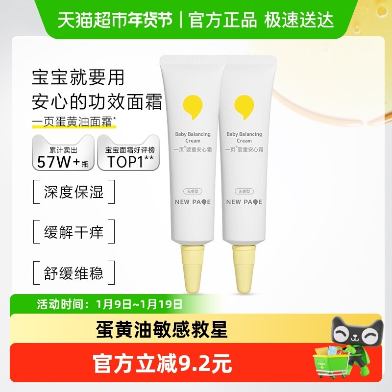 newpage一页婴童安心霜10g*2宝宝面霜春夏婴幼儿保湿霜滋润补水,婴童洗护,婴童乳液/面霜,淘宝优惠券,粉丝福利购,淘宝优惠卷