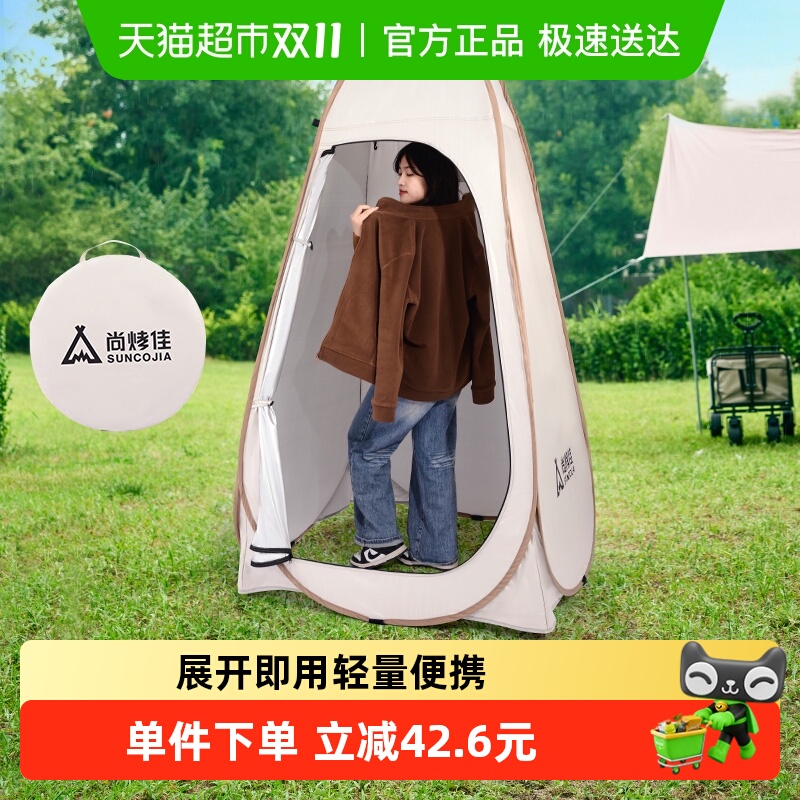 尚烤佳户外淋浴洗澡便携帐篷