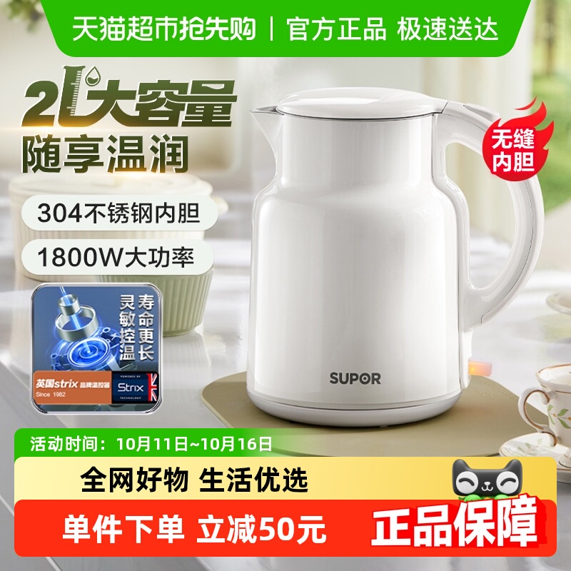 苏泊尔电热水壶家用2L大容量304不锈钢智能开水壶双层防烫烧水壶
