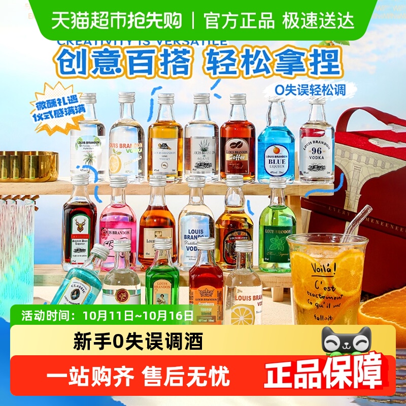 便利店调酒基酒套装小酒伏特加威士忌xo白兰地迷你版小酒洋酒组合