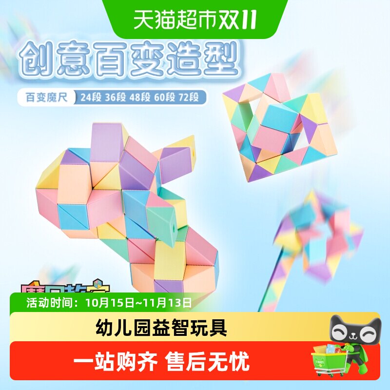 斯纳恩儿童百变魔尺魔方玩具3到6岁益智创意百变造型不易折断解压