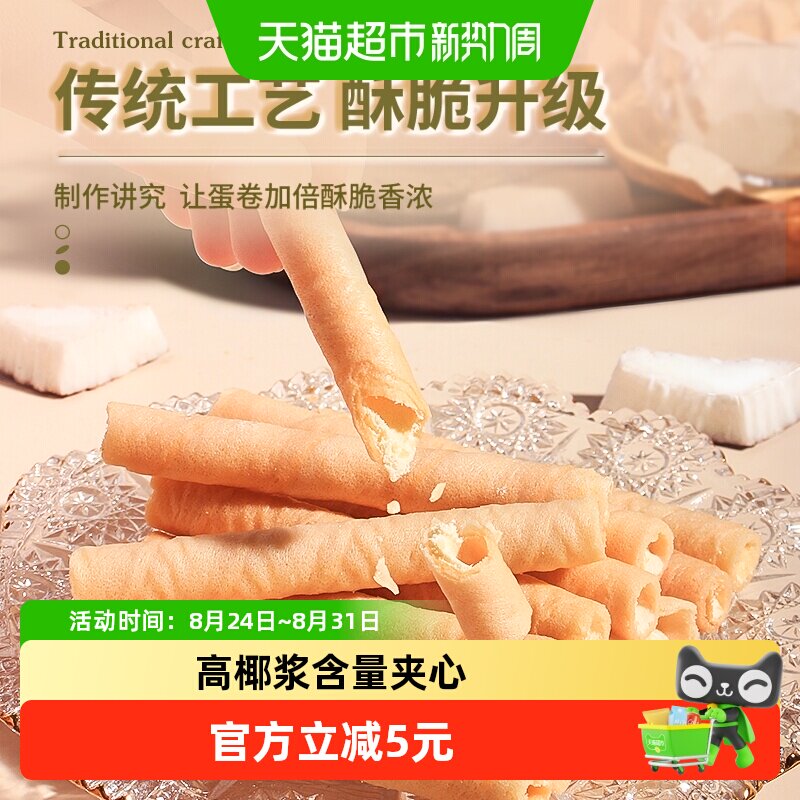 南国椰子蛋卷180g&times;2盒海南特产手工鸡蛋卷酥饼干夹心儿童零食