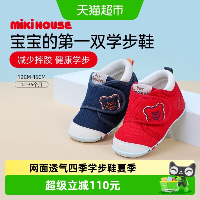 mikihousehotbiscuits健康学步鞋图片