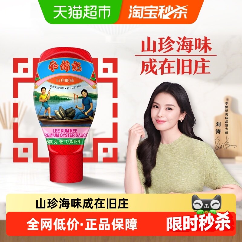 李锦记旧庄蚝油500g