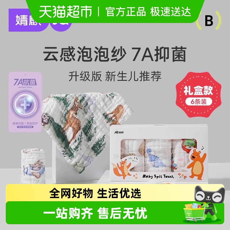 婧麒婴儿口水巾新生纯棉洗脸巾