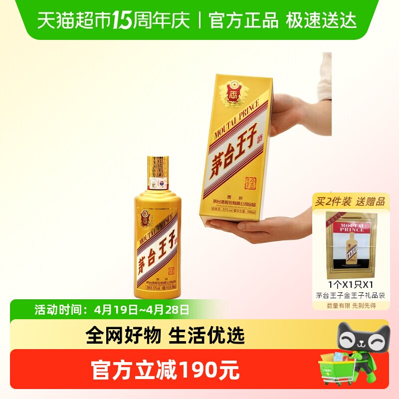 茅台王子酒金王子53度 500ML酱香白酒单支装 礼盒装