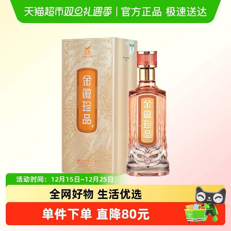 金徽珍品52度500ml白酒