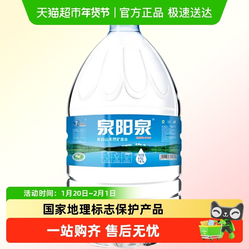 【lm】泉阳泉长白山天然矿泉水家庭大桶装弱碱性饮用水升12L*1桶,咖啡/麦片/冲饮,饮用天然矿泉水/饮用天然水,淘宝优惠券,粉丝福利购,淘宝优惠卷