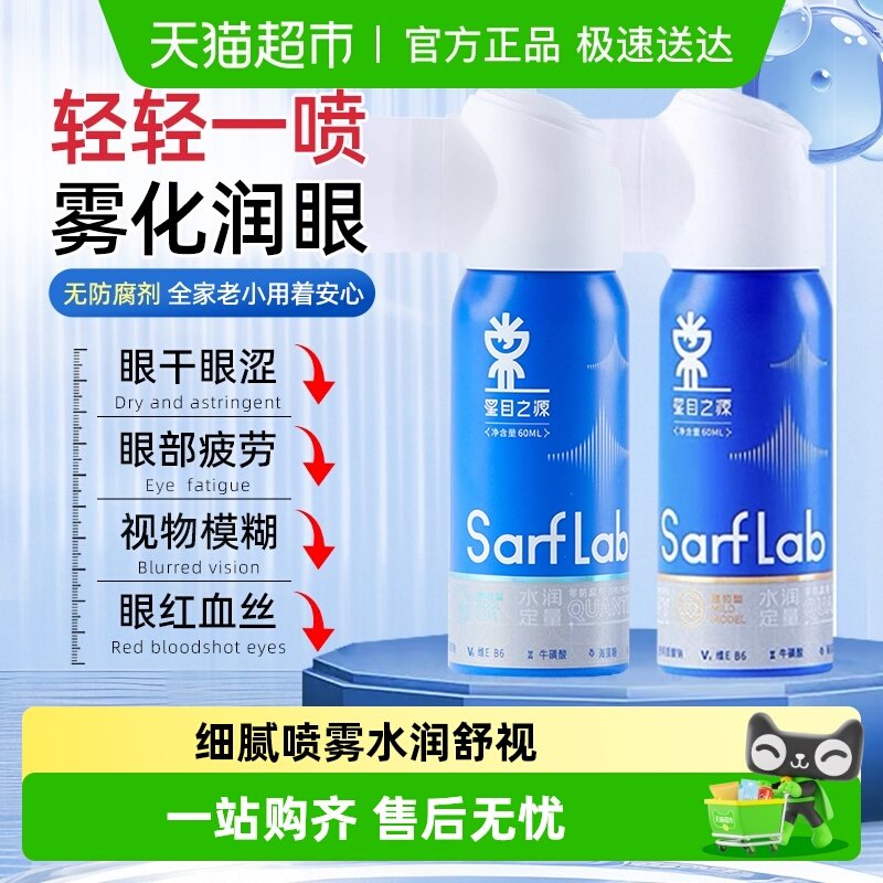 星目之源水润定量护眼喷雾人工泪液眼睛干涩模糊润眼液便携型